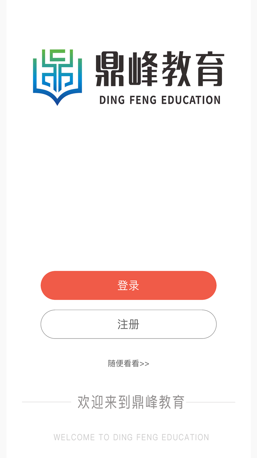 精彩截图-鼎峰法考2026官方新版