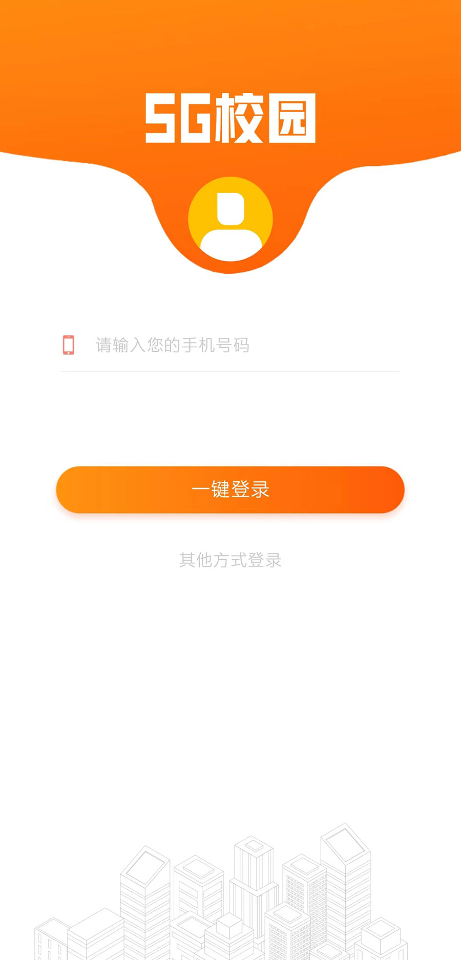 精彩截图-5G校园2025官方新版