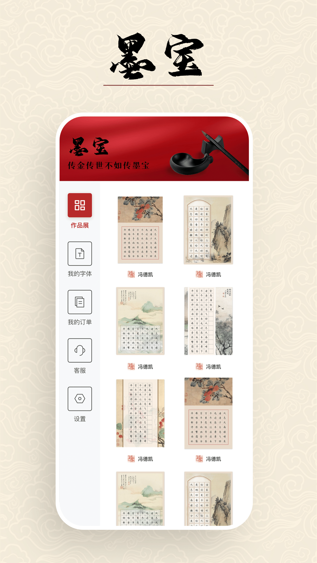 精彩截图-墨宝2025官方新版