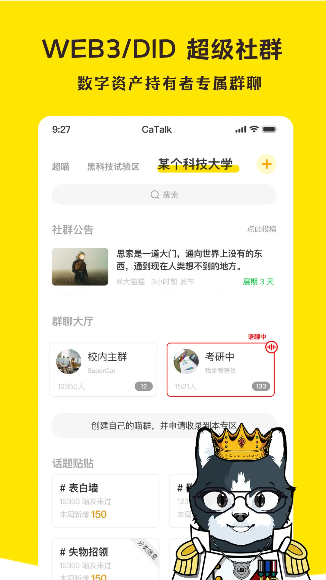 精彩截图-超喵CaTalk2025官方新版