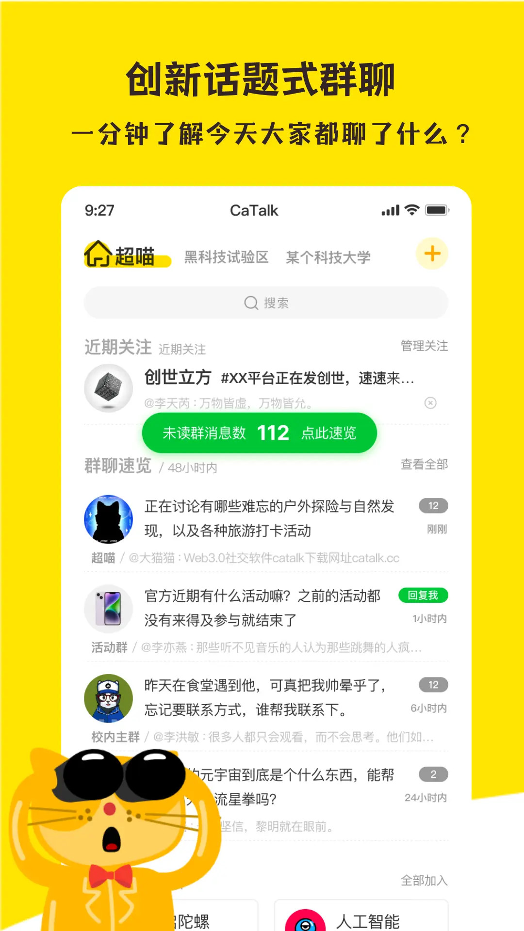 精彩截图-超喵CaTalk2025官方新版