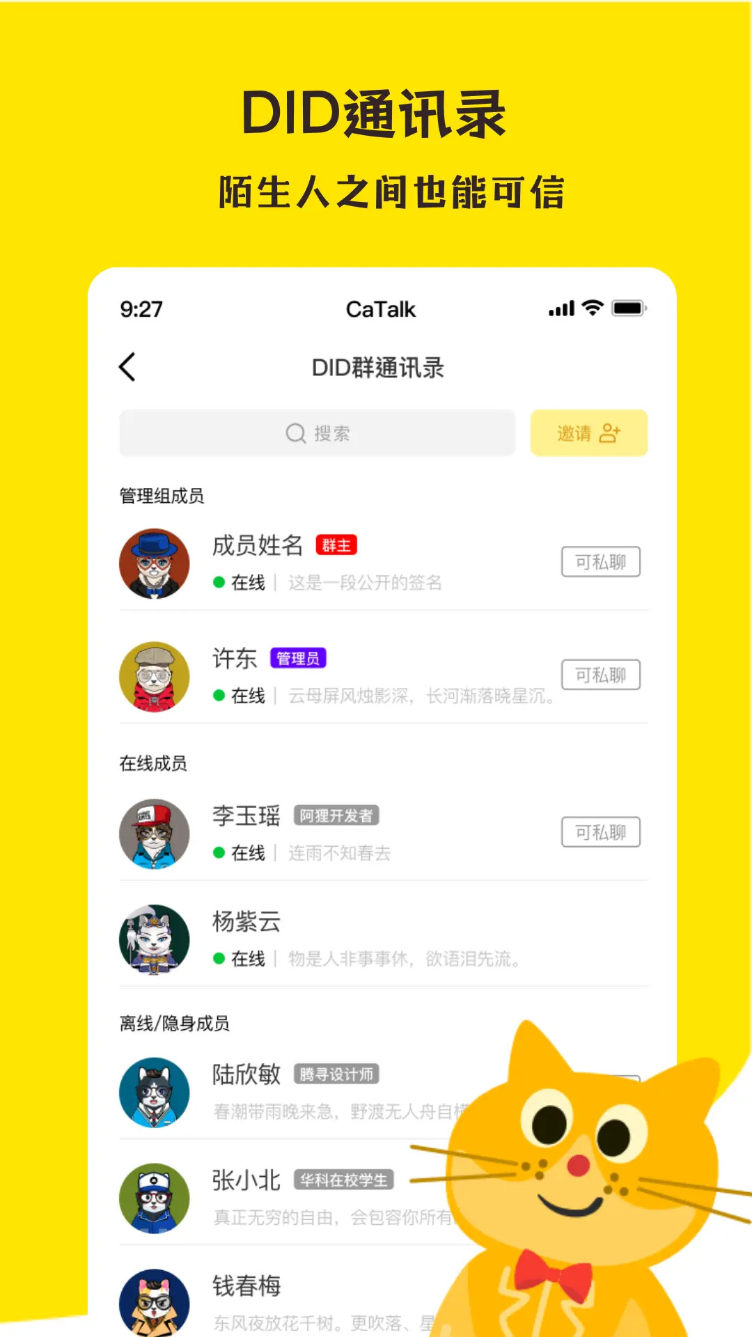 精彩截图-超喵CaTalk2025官方新版