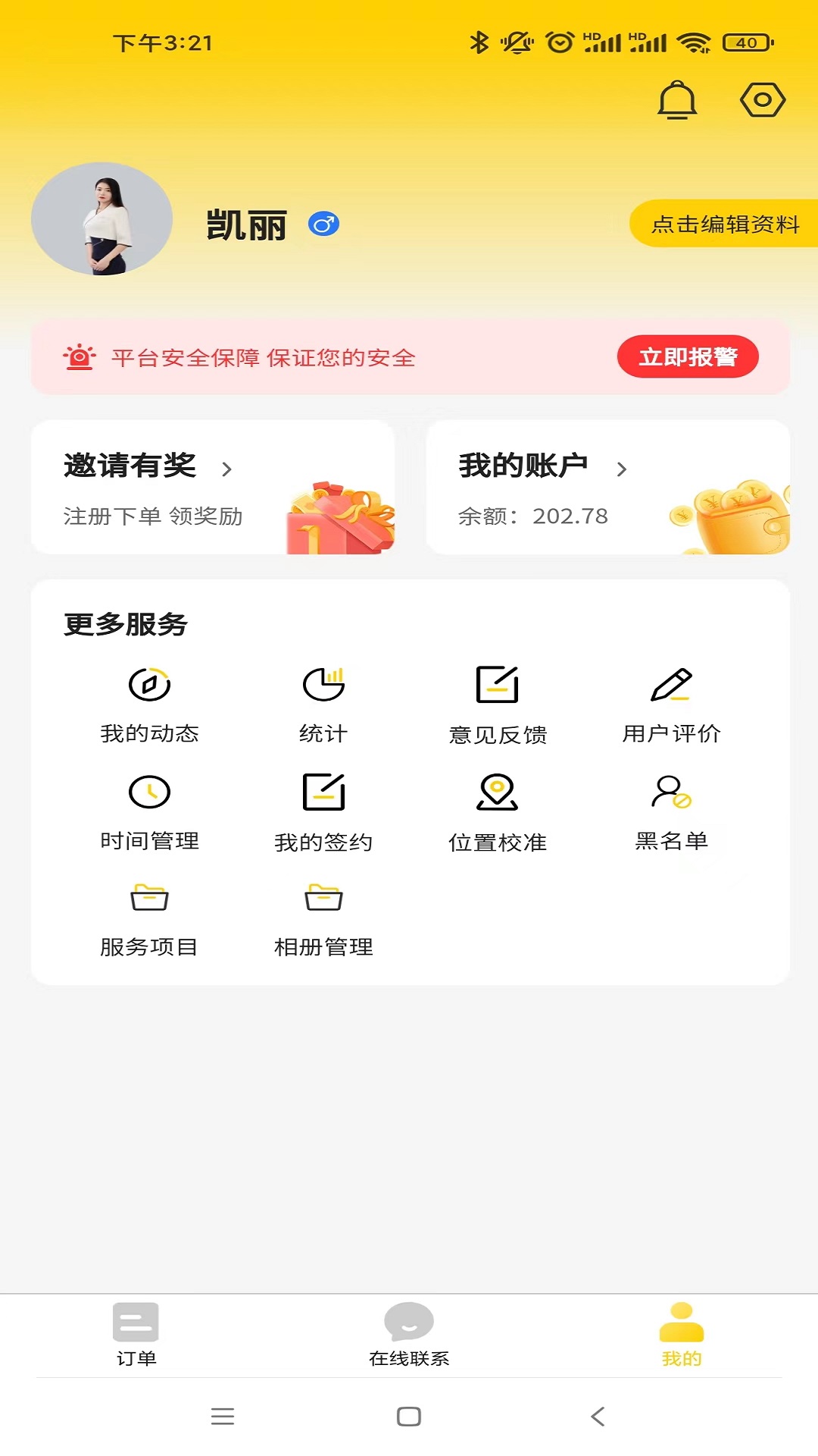 精彩截图-京选到家商家端2025官方新版