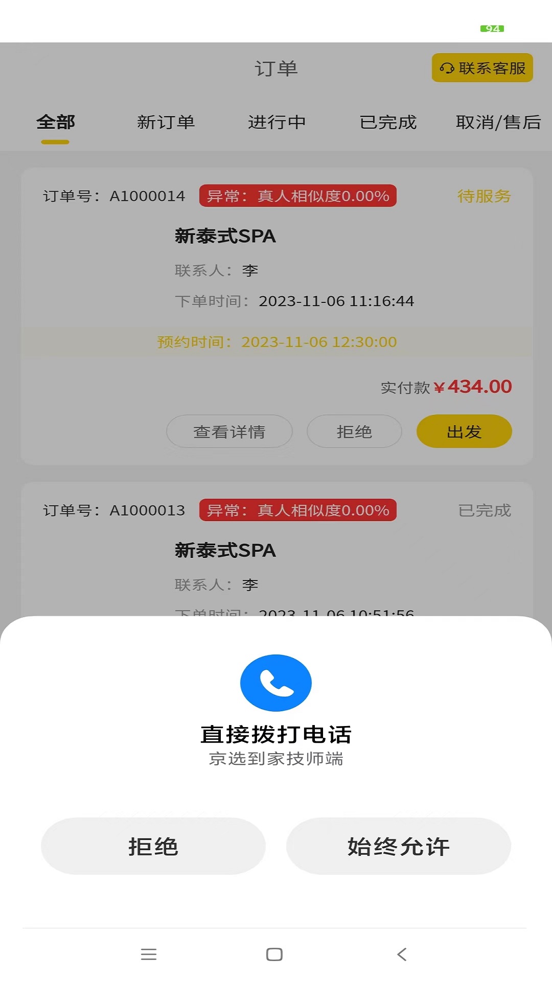 精彩截图-京选到家商家端2025官方新版