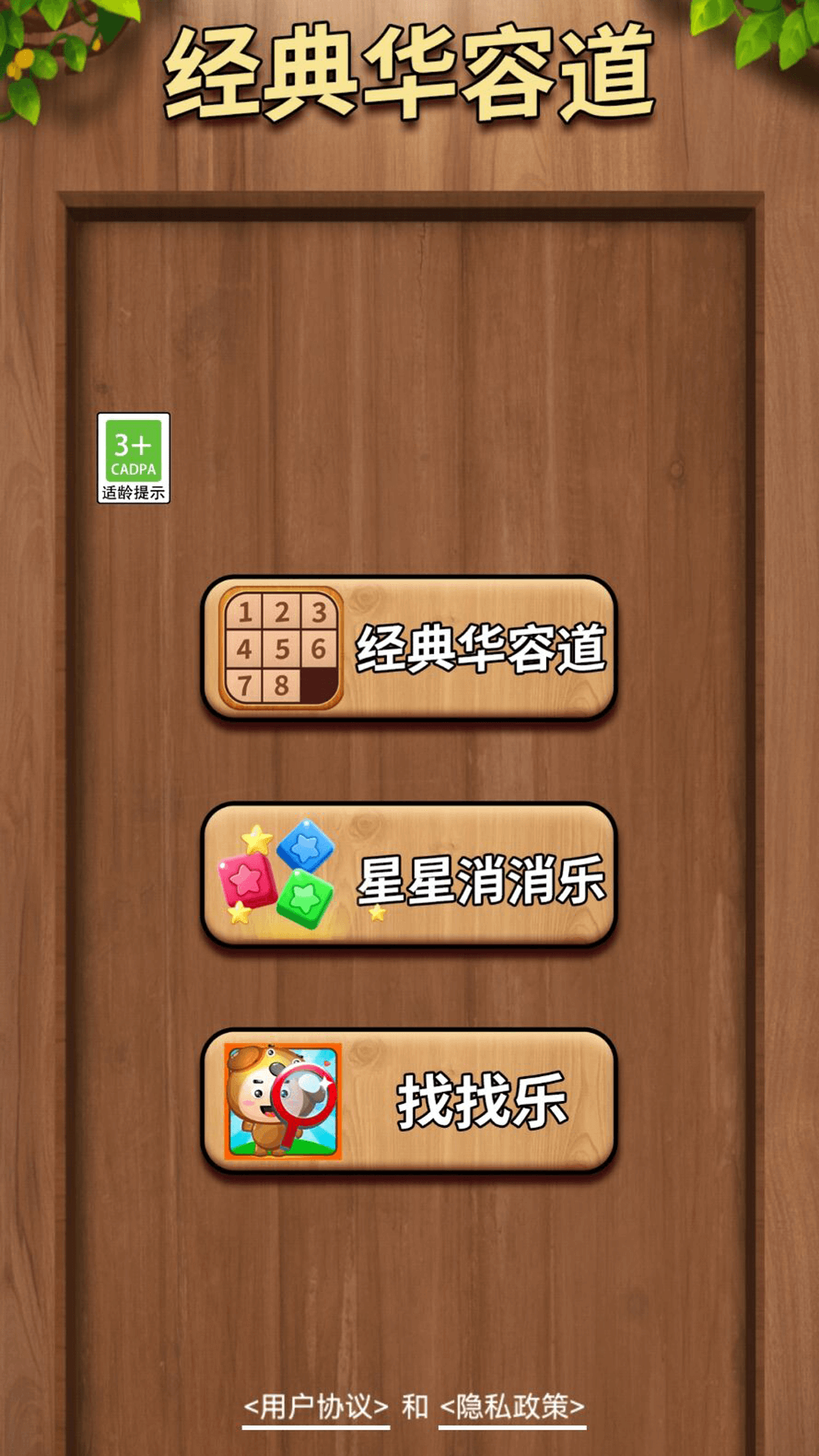 精彩截图-经典华容道2025官方新版