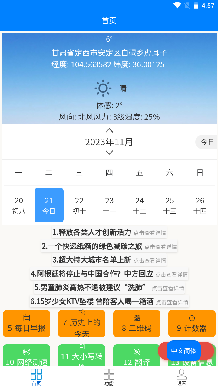 精彩截图-Super工具箱2025官方新版