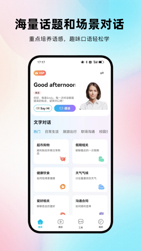精彩截图-每日口语2026官方新版
