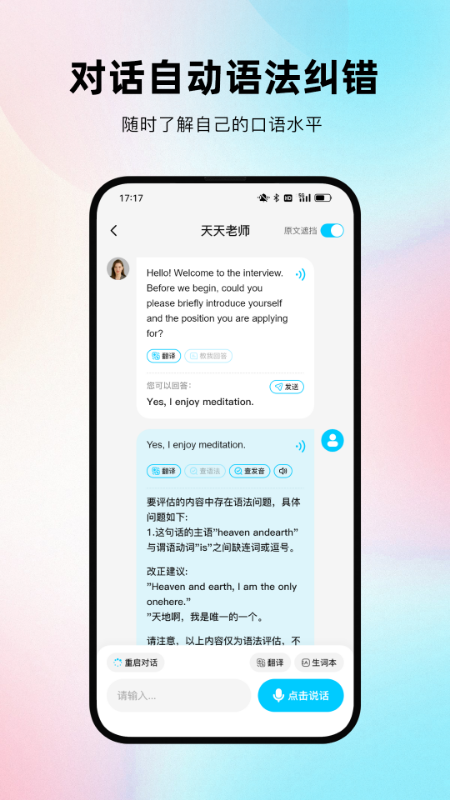 精彩截图-每日口语2026官方新版