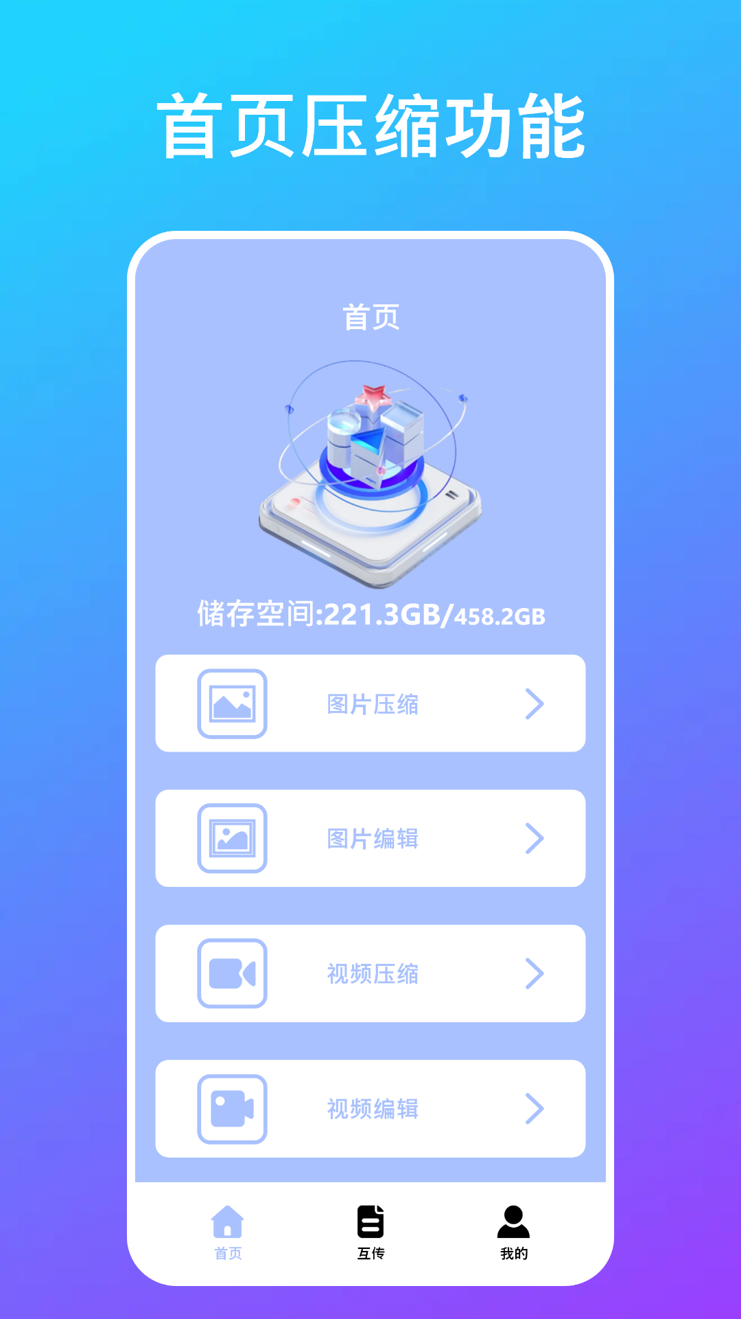 精彩截图-视频照片压缩大师2025官方新版