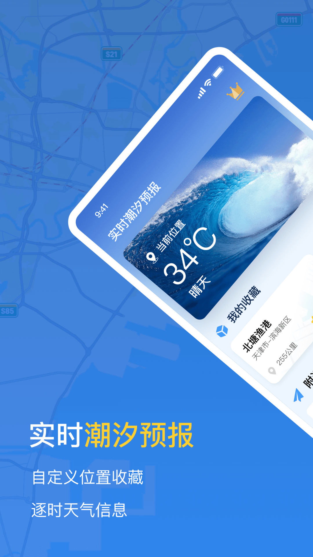 精彩截图-潮汐时间表2025官方新版
