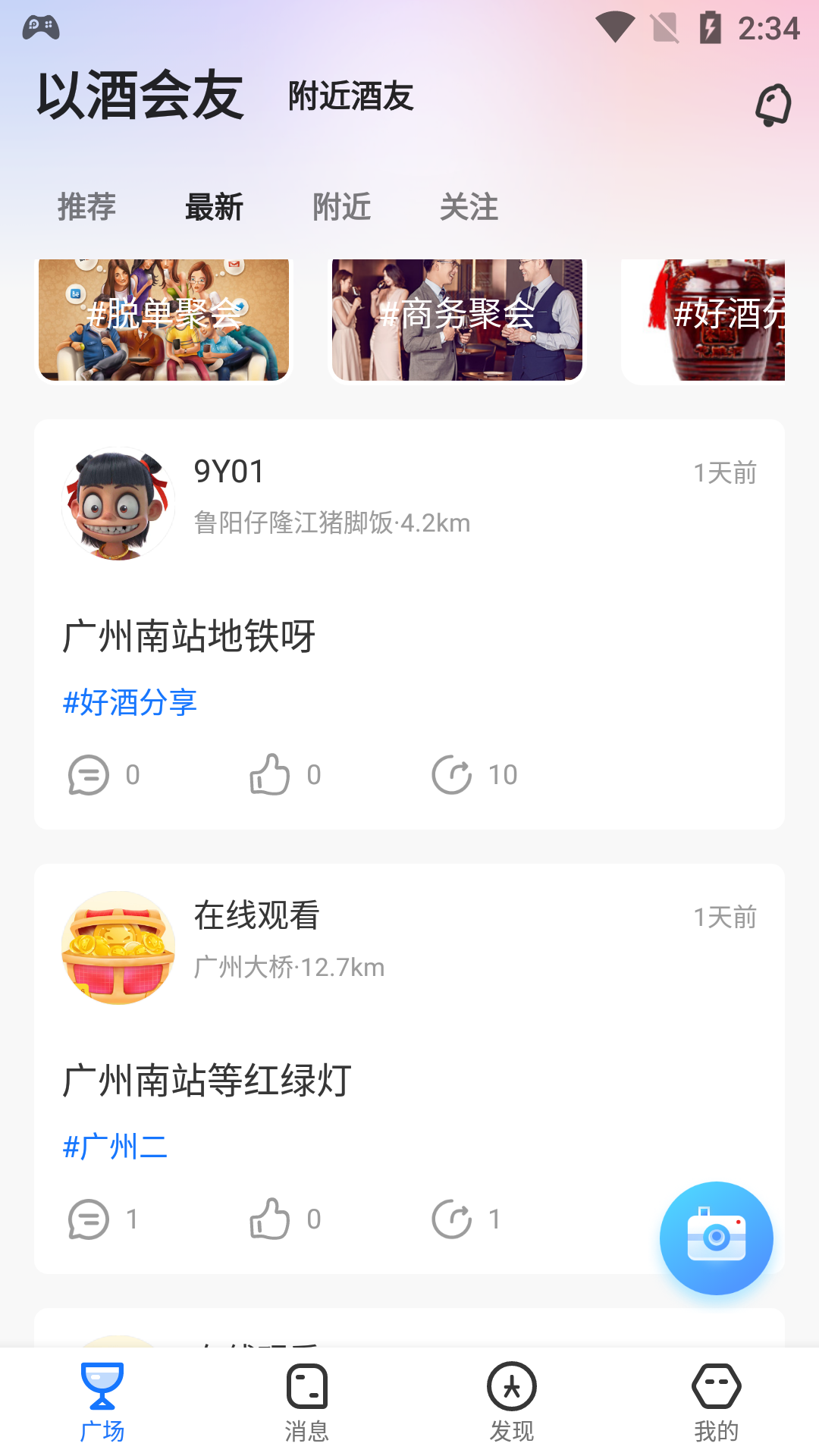 精彩截图-酒友聚会2025官方新版