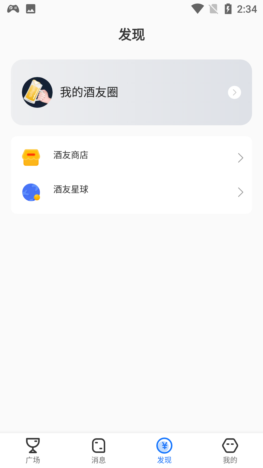 精彩截图-酒友聚会2025官方新版