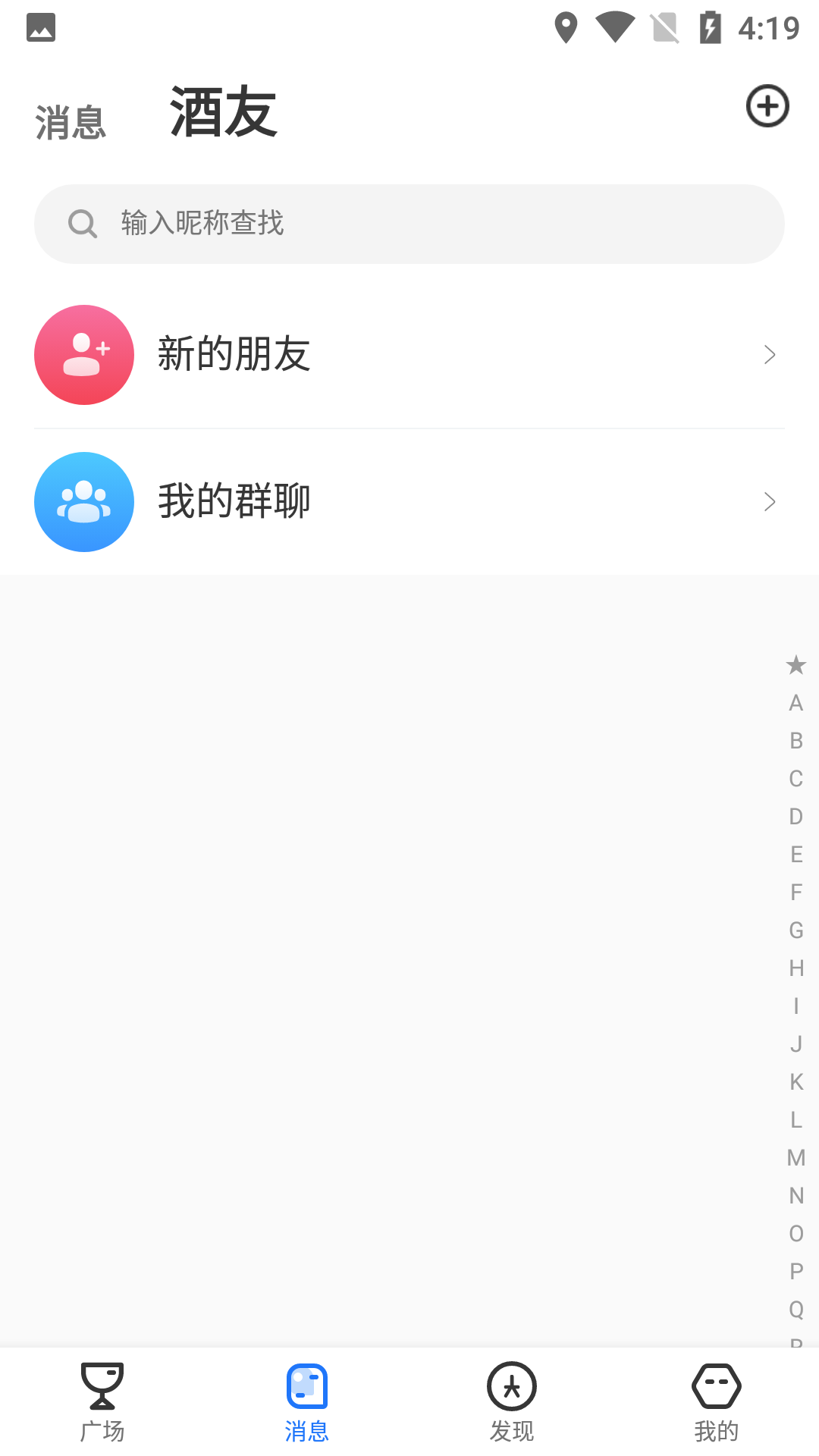 精彩截图-酒友聚会2025官方新版