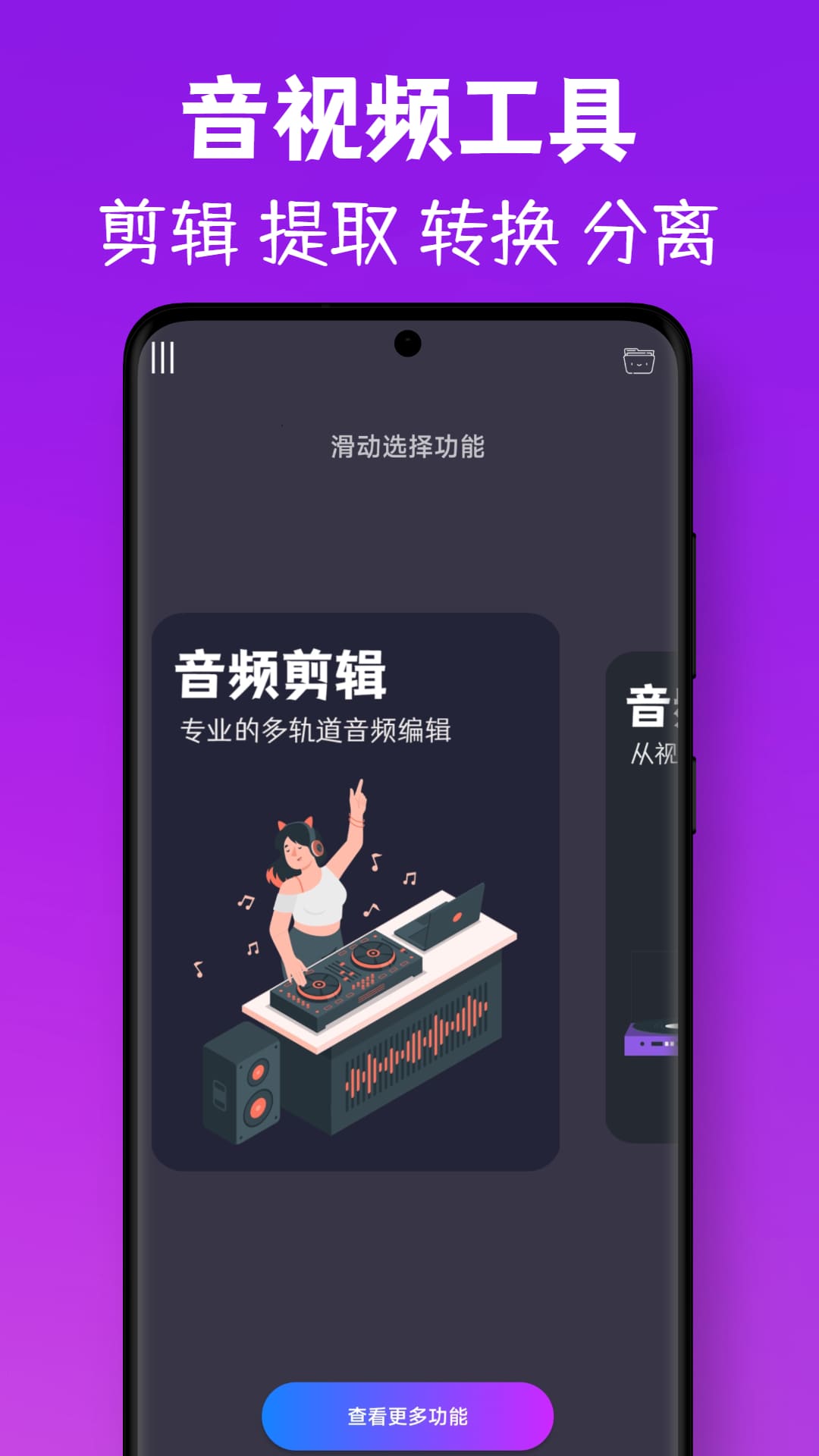 MP3视频提取转换安卓版高清截图