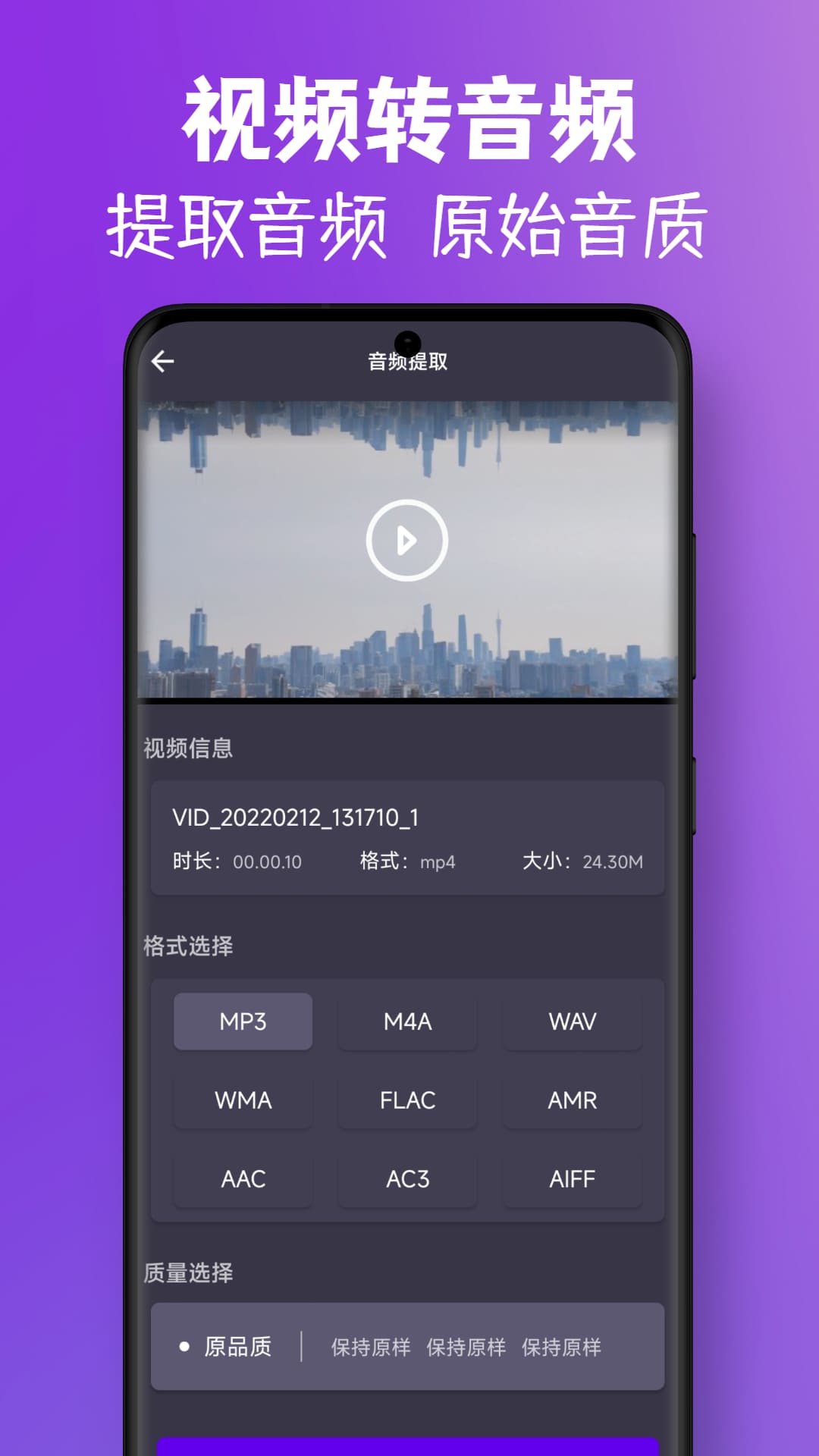 MP3视频提取转换安卓版高清截图