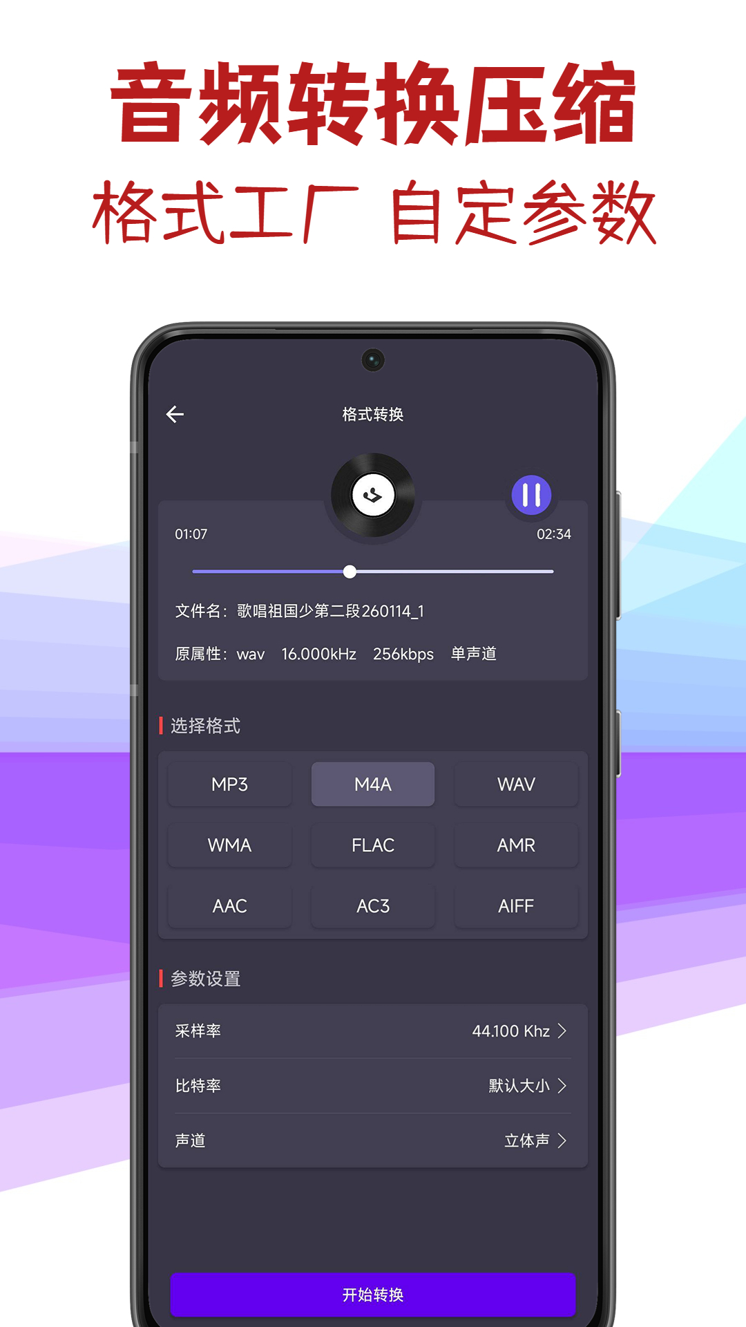 精彩截图-MP3视频提取转换2026官方新版