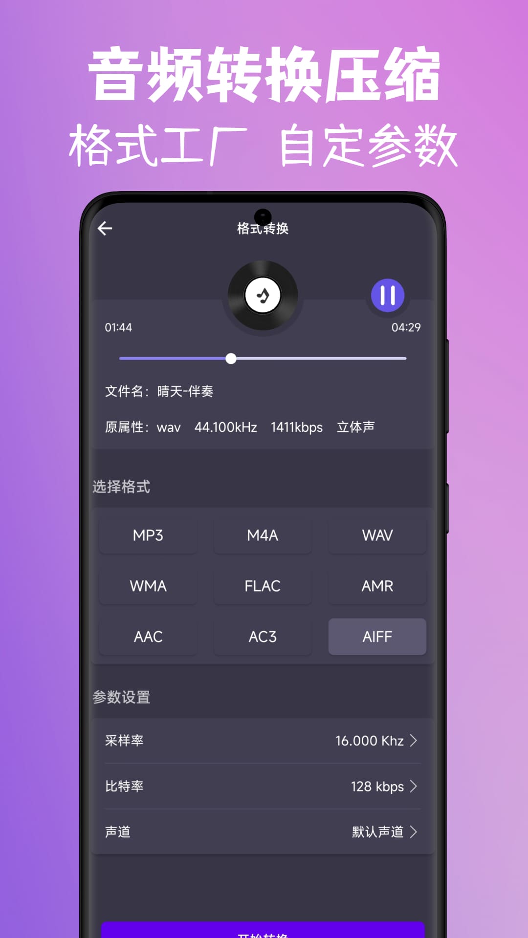 MP3视频提取转换安卓版高清截图