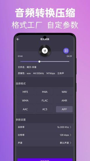 精彩截图-MP3视频提取转换2024官方新版