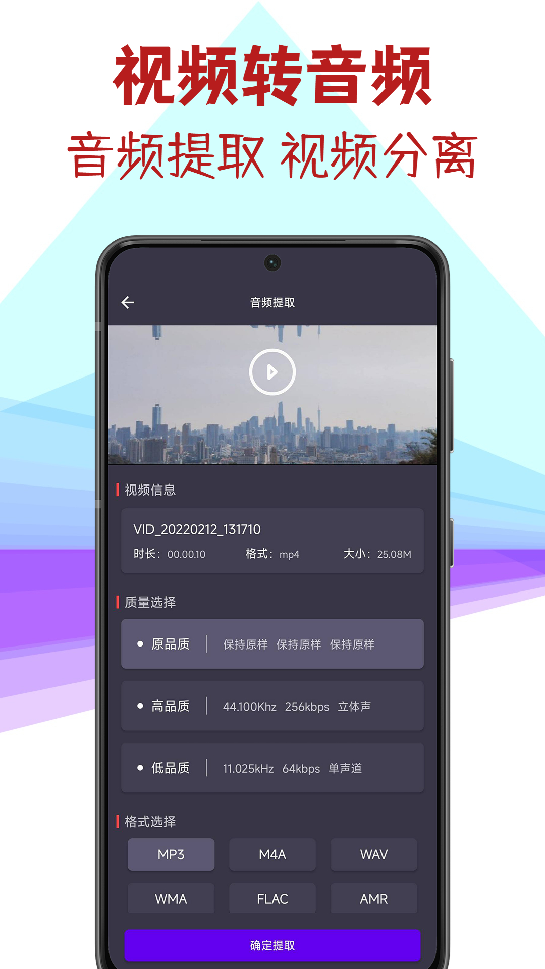 精彩截图-MP3视频提取转换2026官方新版