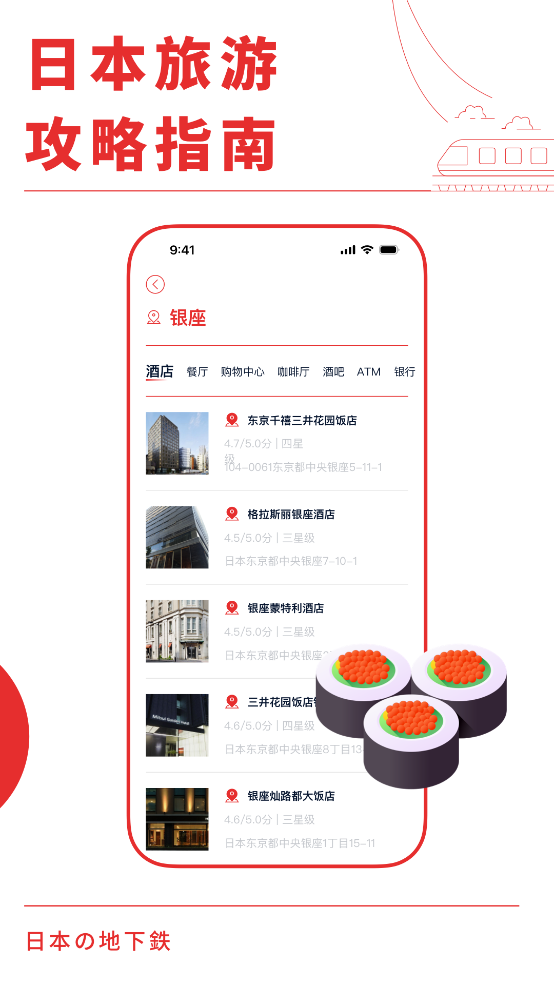 精彩截图-日本地铁通2026官方新版