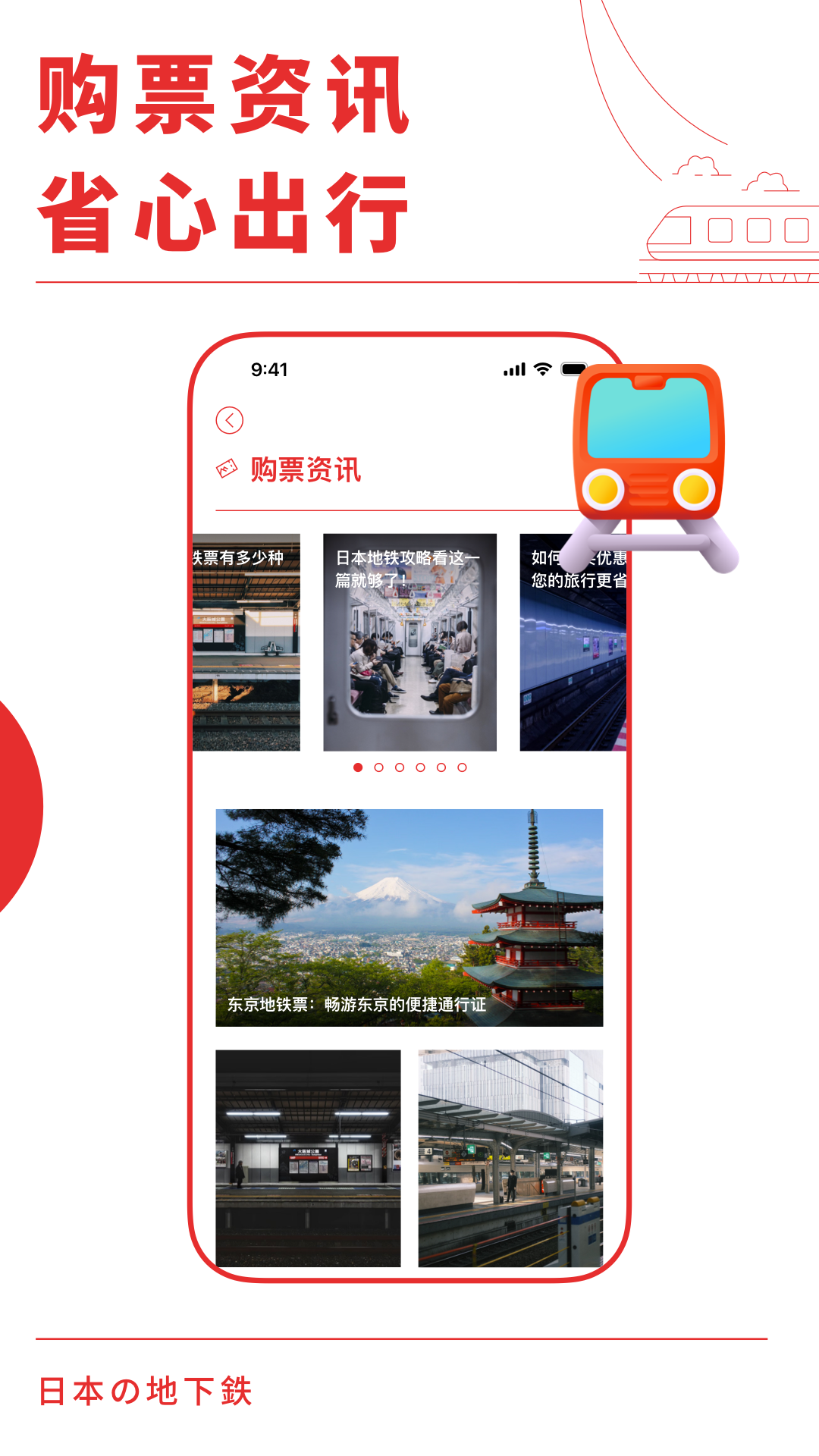 精彩截图-日本地铁通2026官方新版