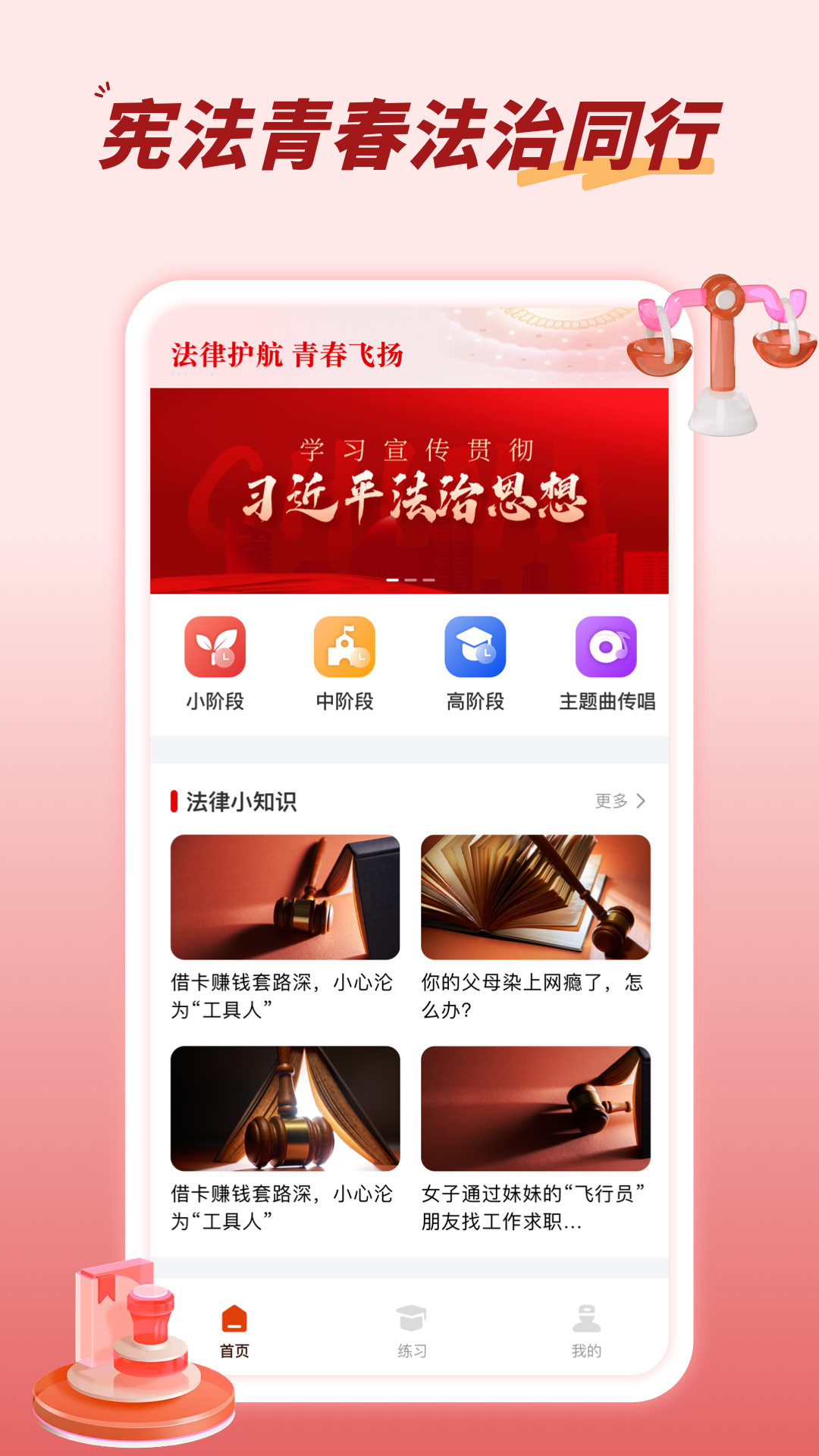 精彩截图-青少年普法网2025官方新版