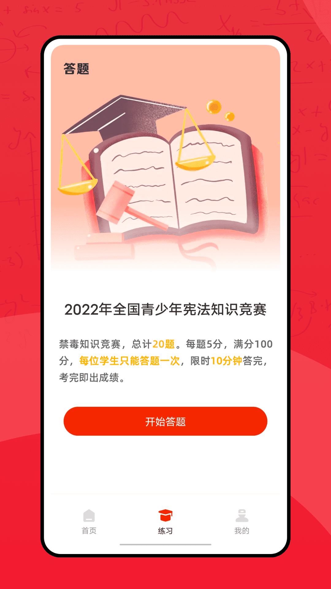 精彩截图-青少年普法网2024官方新版
