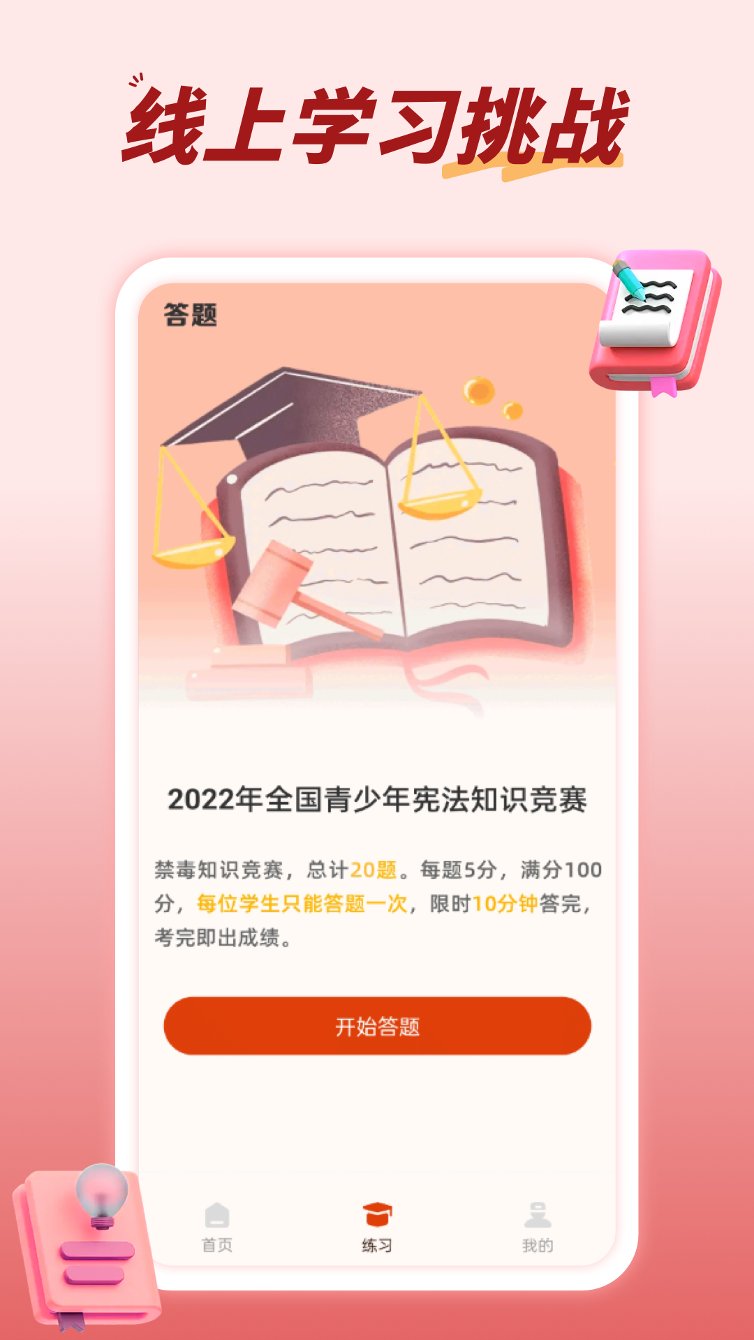 精彩截图-青少年普法网2025官方新版