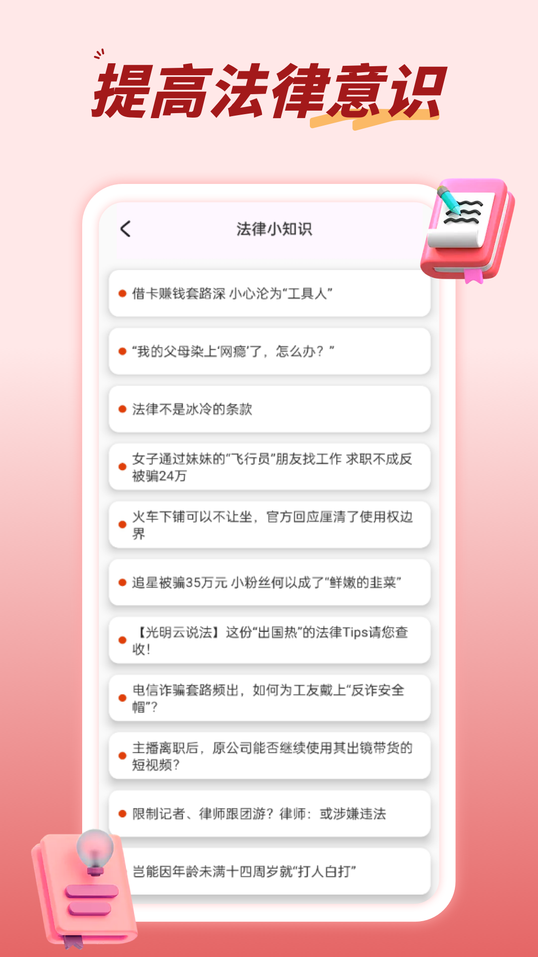 精彩截图-青少年普法网2025官方新版