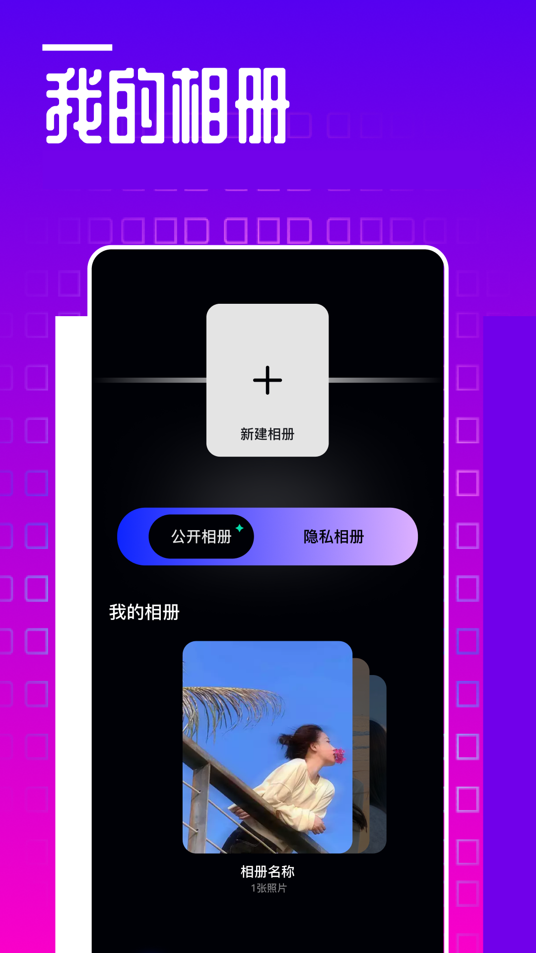 精彩截图-翻页相册2026官方新版