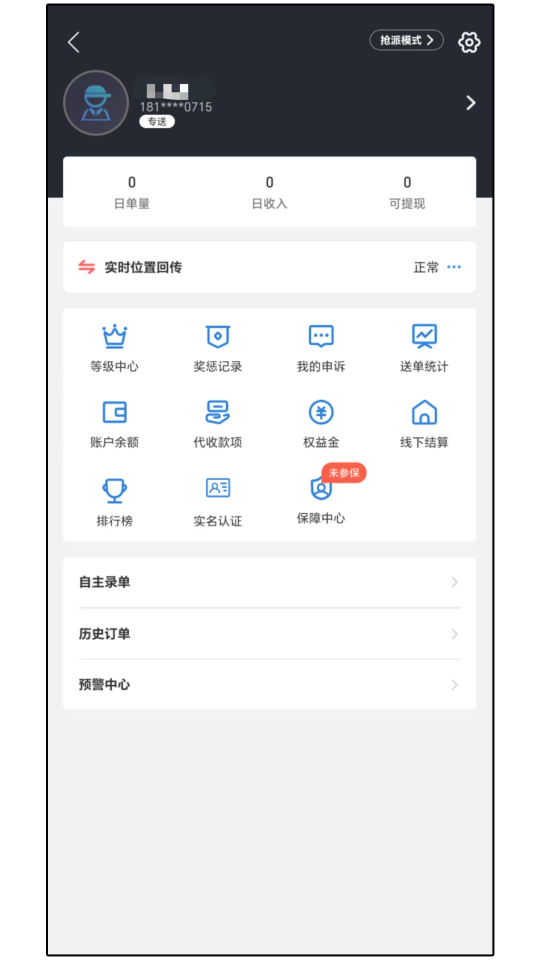 达先蜂配送端 截图 3