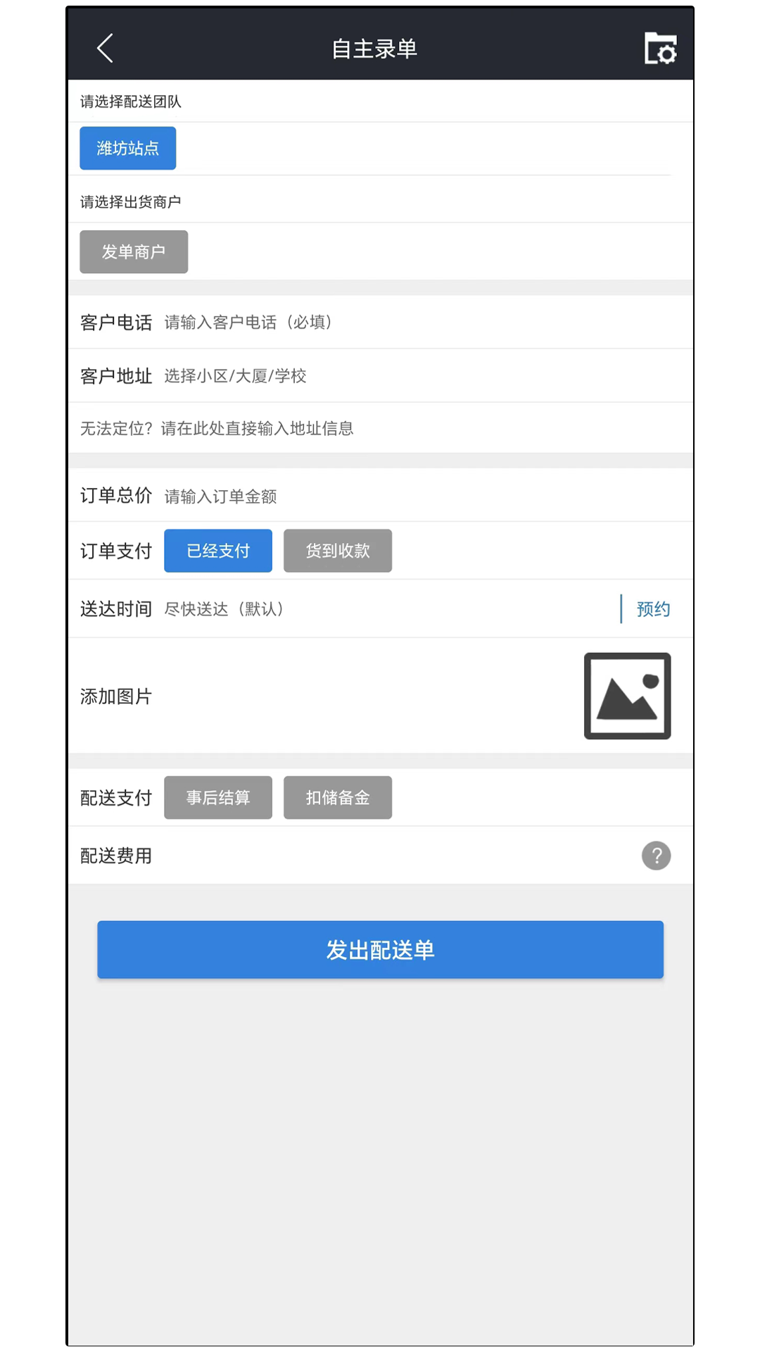 达先蜂配送端 截图 4