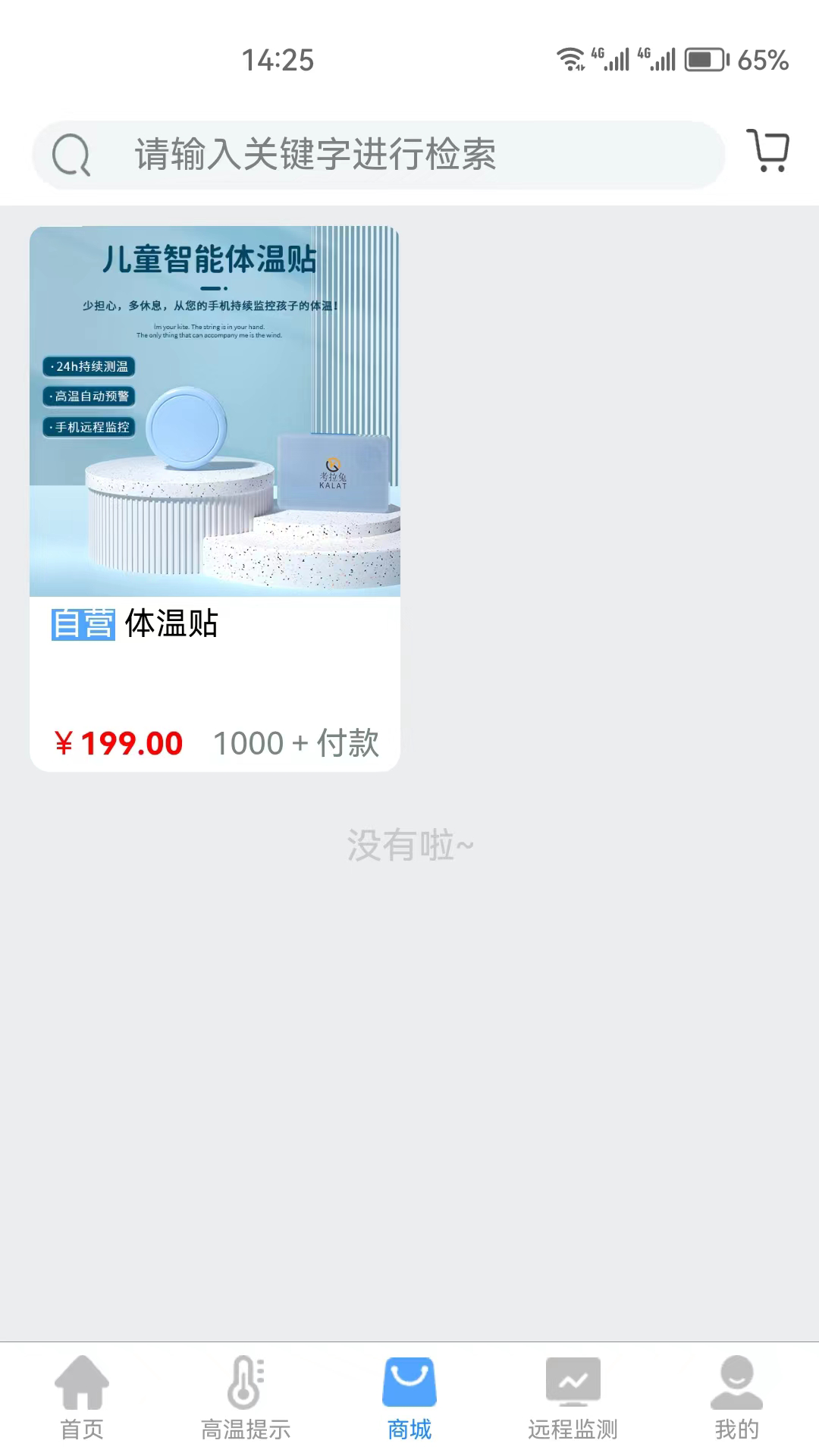 精彩截图-考拉兔测温2026官方新版