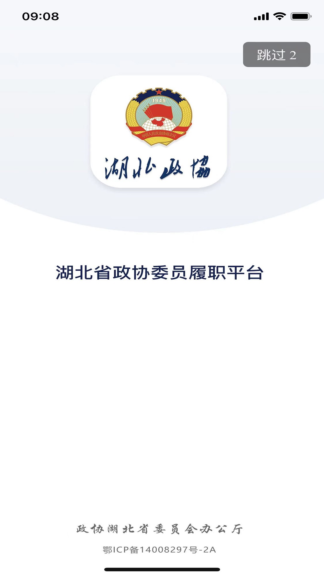 精彩截图-湖北政协2026官方新版