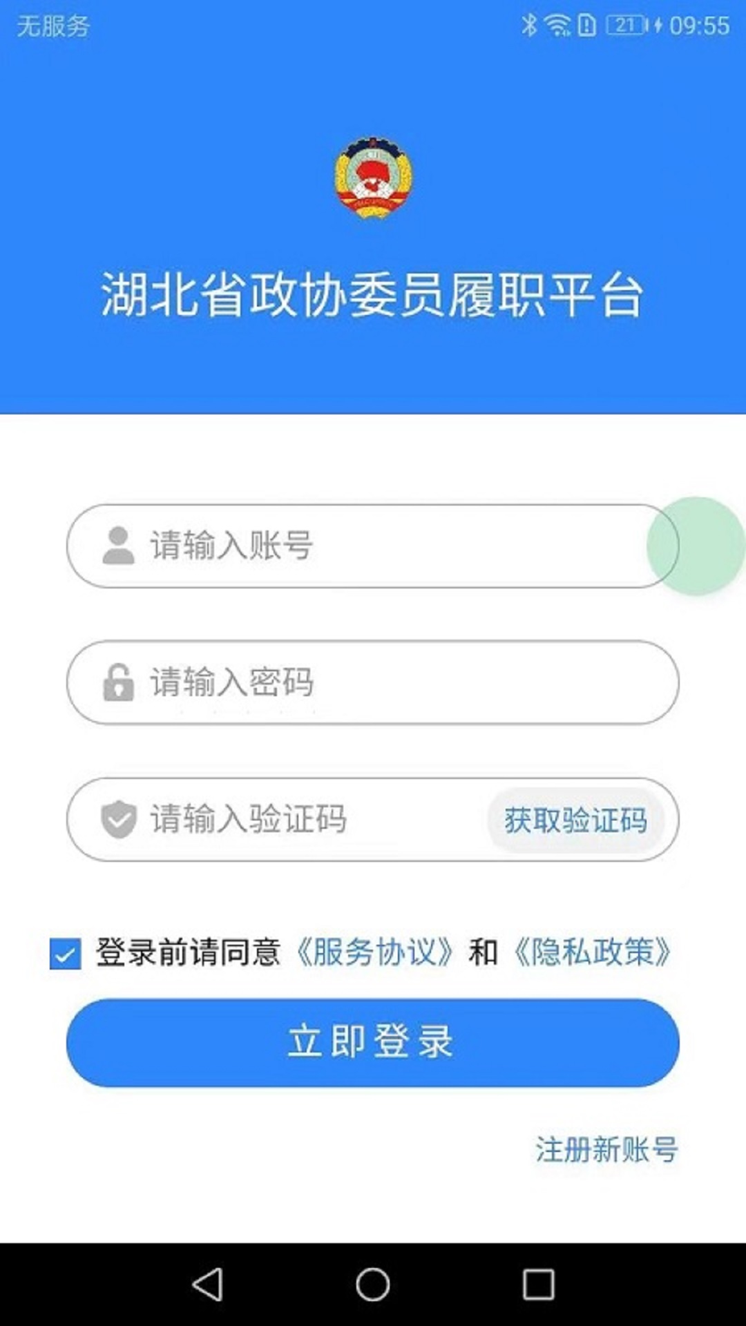 精彩截图-湖北政协2026官方新版