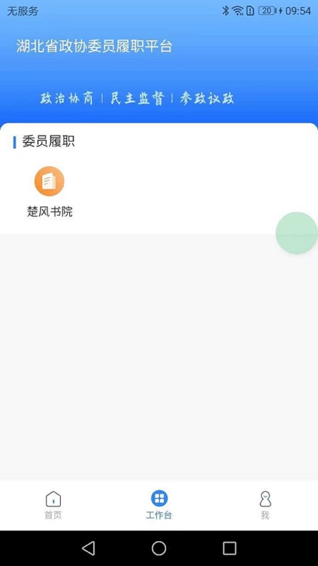 精彩截图-湖北政协2026官方新版