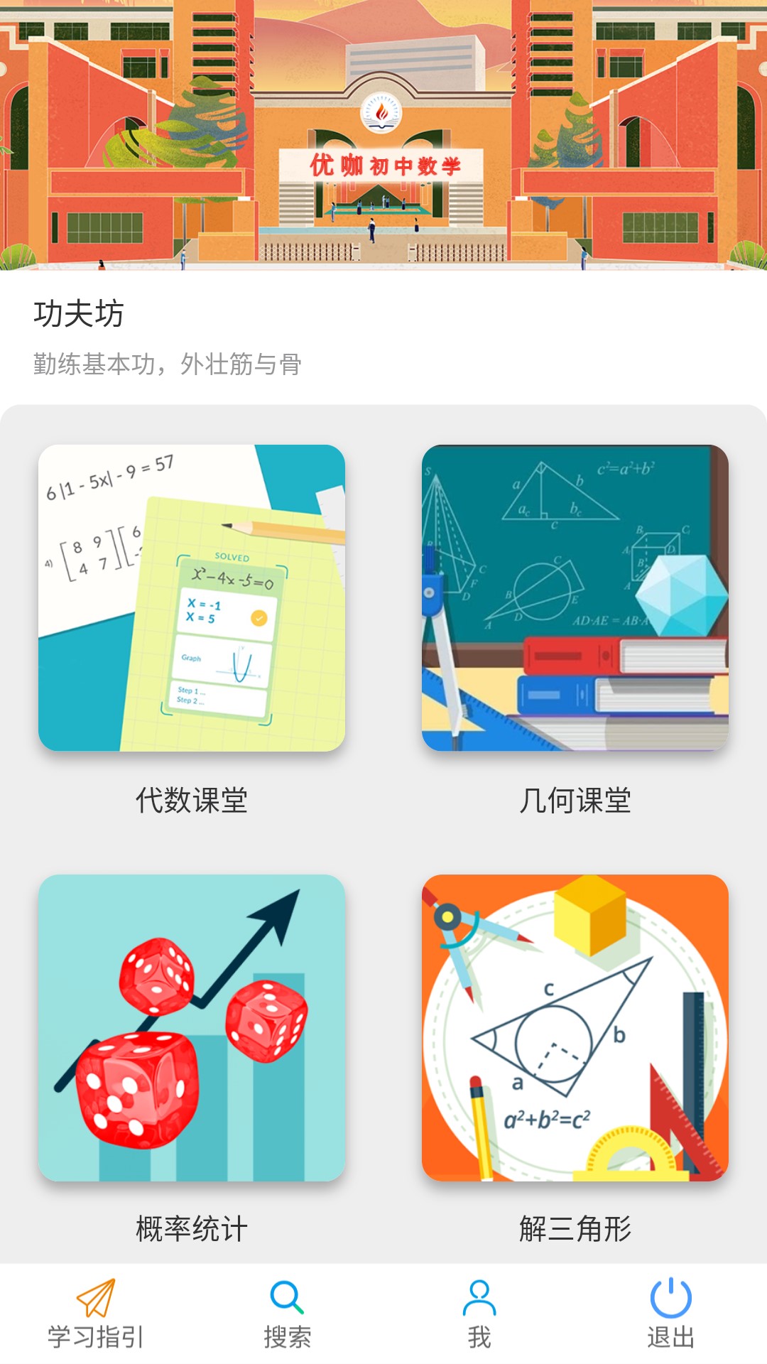 精彩截图-优咖初中数学2026官方新版