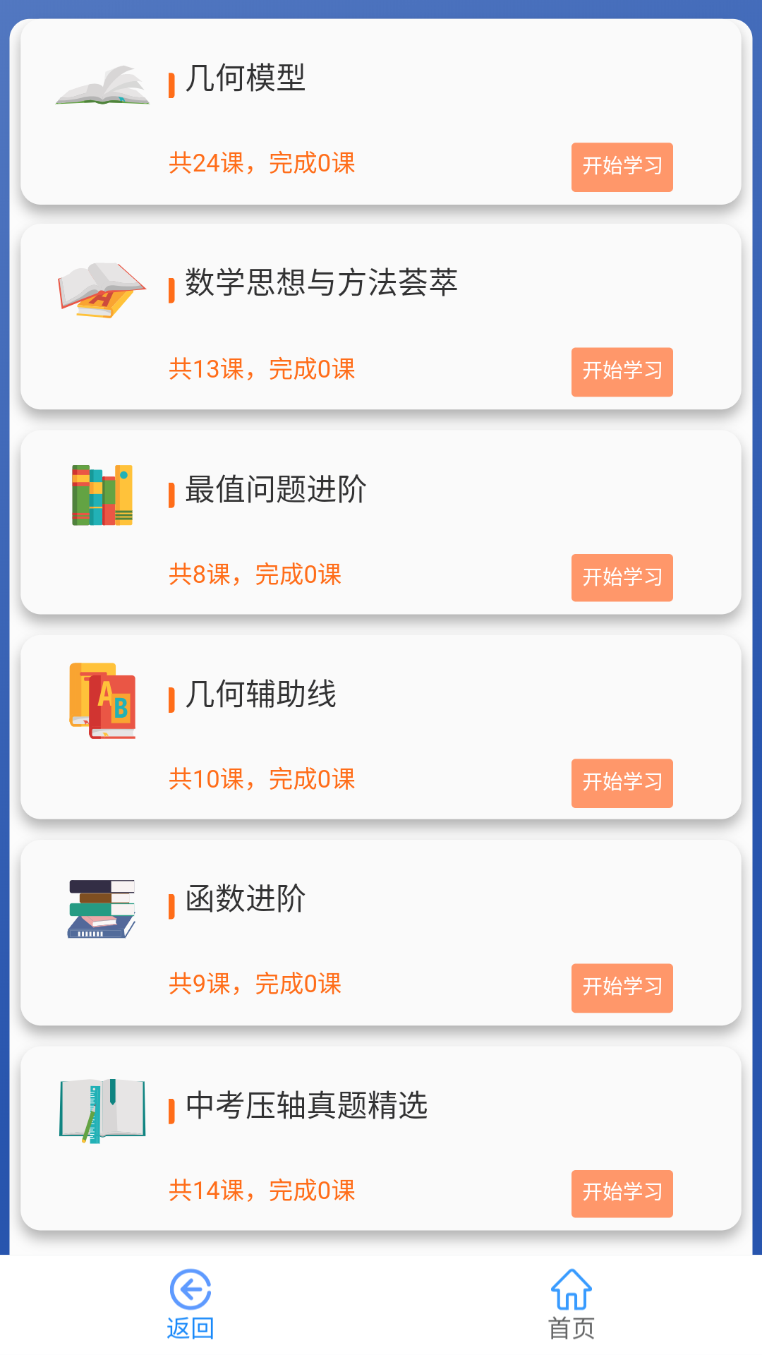 精彩截图-优咖初中数学2026官方新版