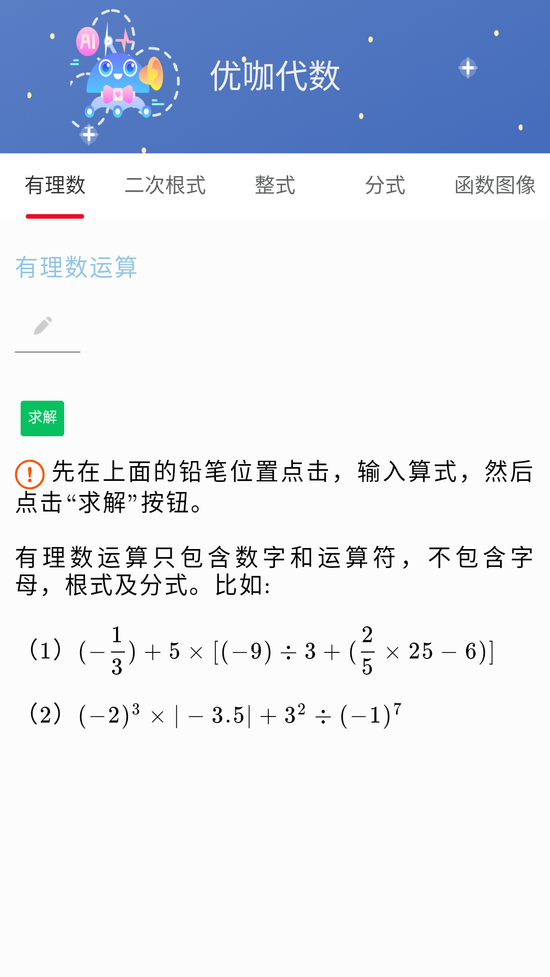 精彩截图-优咖初中数学2026官方新版