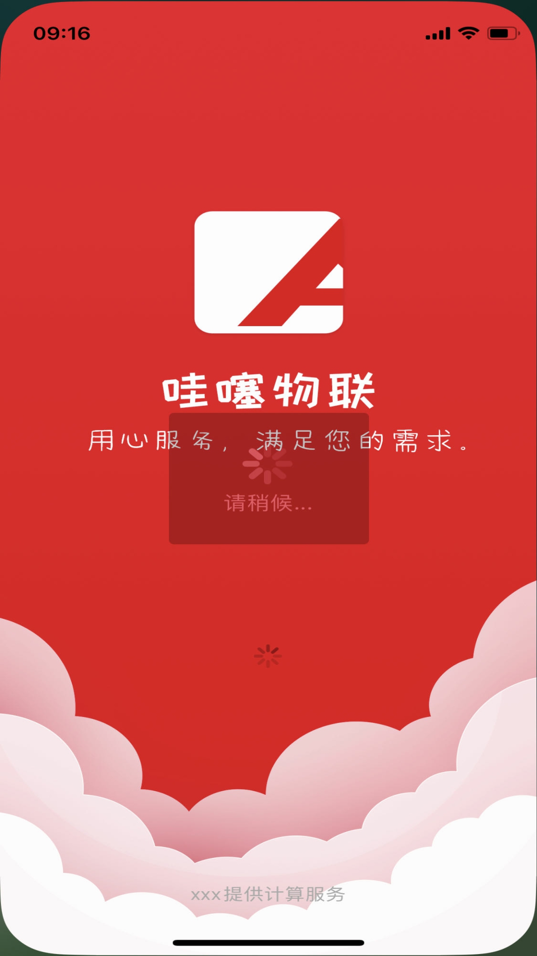 精彩截图-哇噻物联2025官方新版