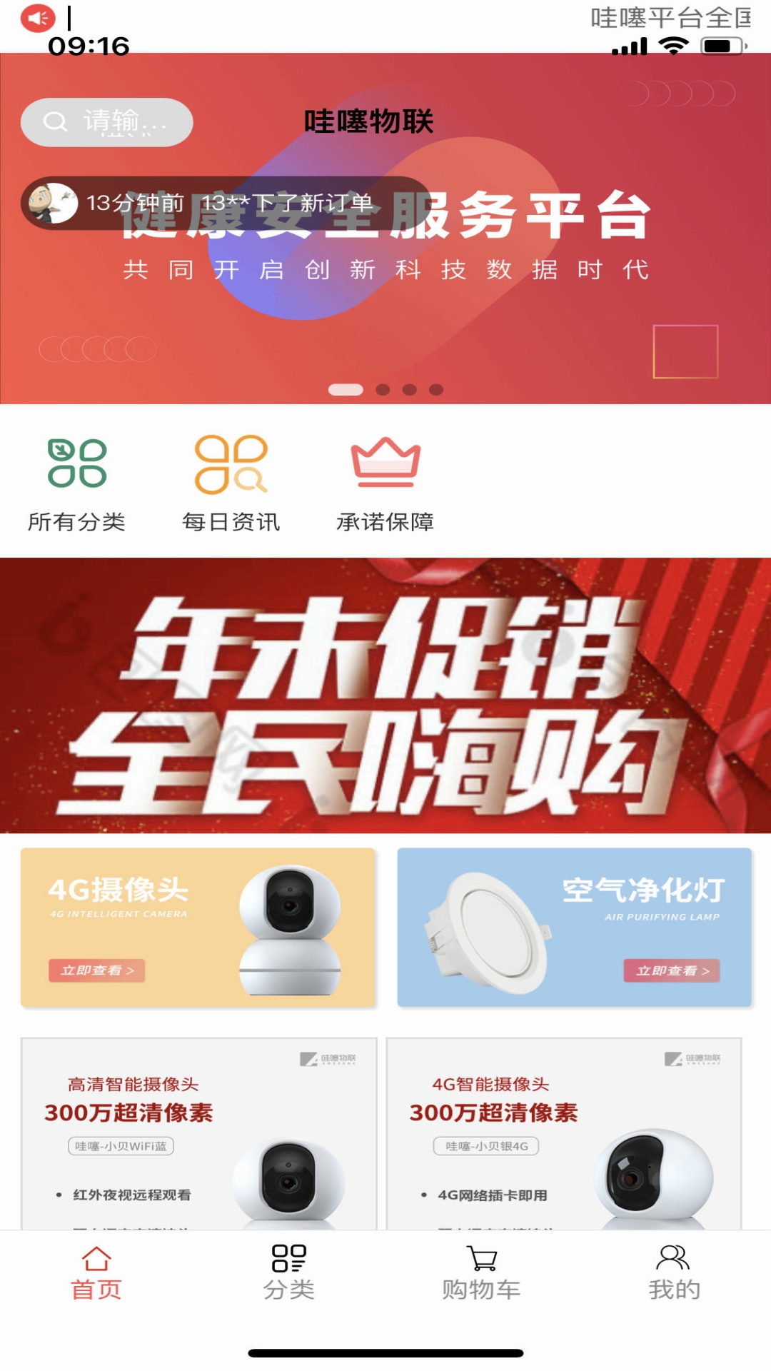 精彩截图-哇噻物联2026官方新版