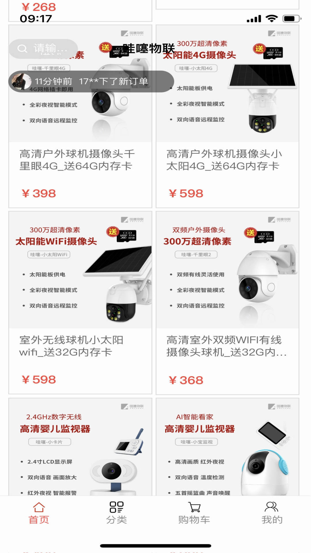 精彩截图-哇噻物联2025官方新版