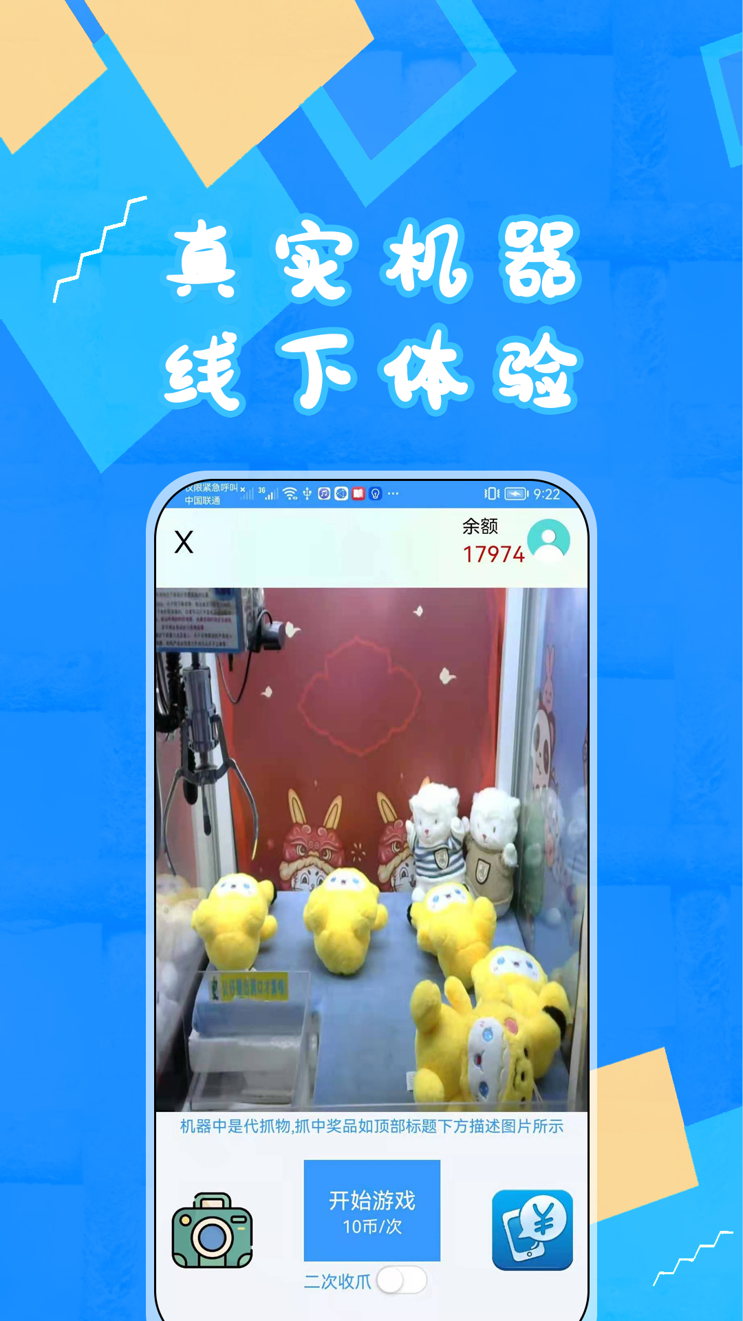 精彩截图-富豪抓娃娃2026官方新版