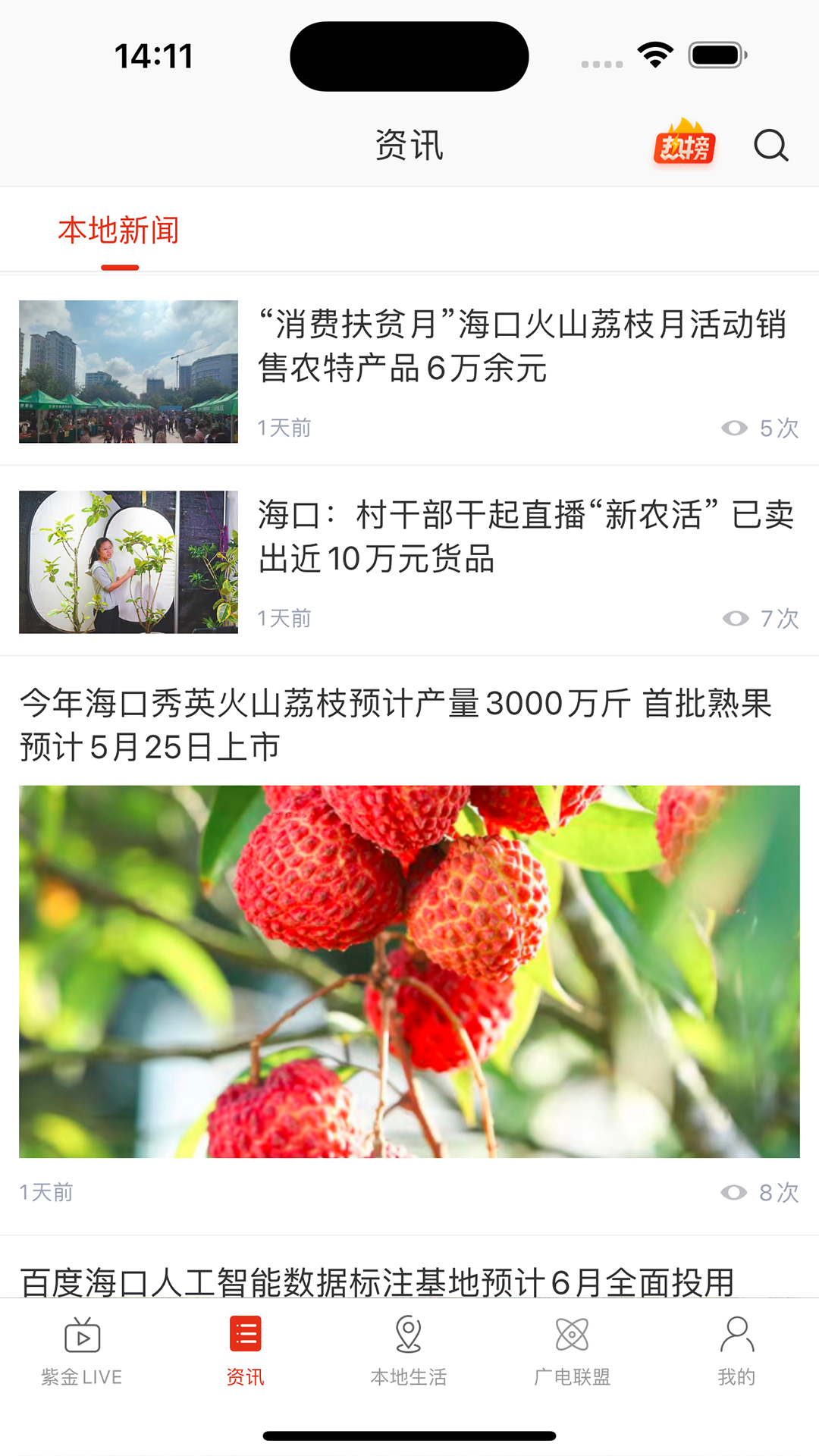 精彩截图-最海南2025官方新版