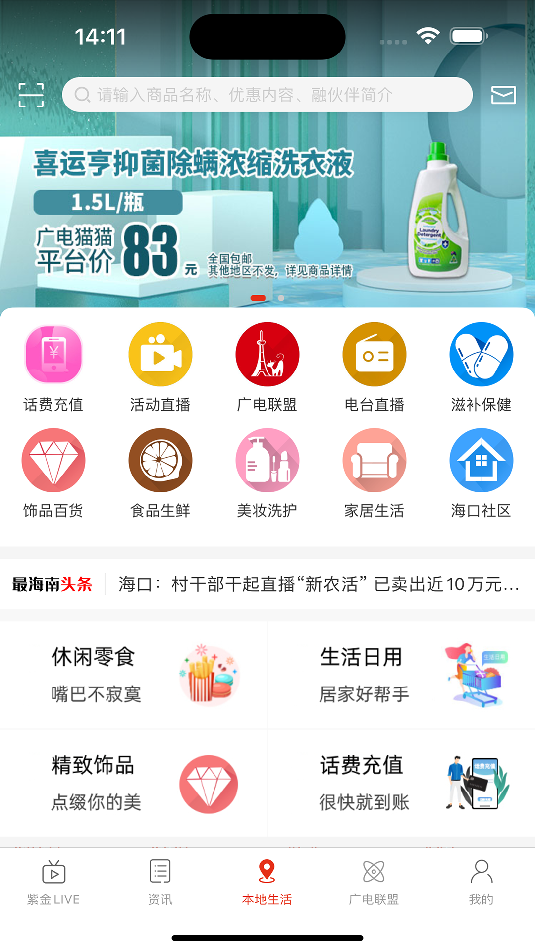 精彩截图-最海南2025官方新版