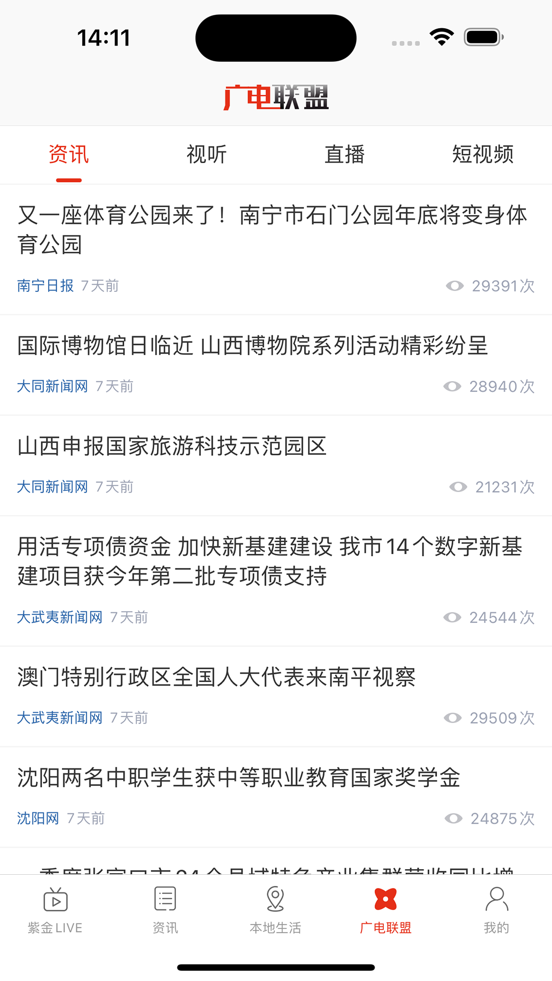 精彩截图-最海南2025官方新版