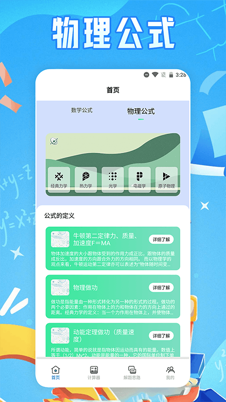 精彩截图-芬奇计算公式2025官方新版