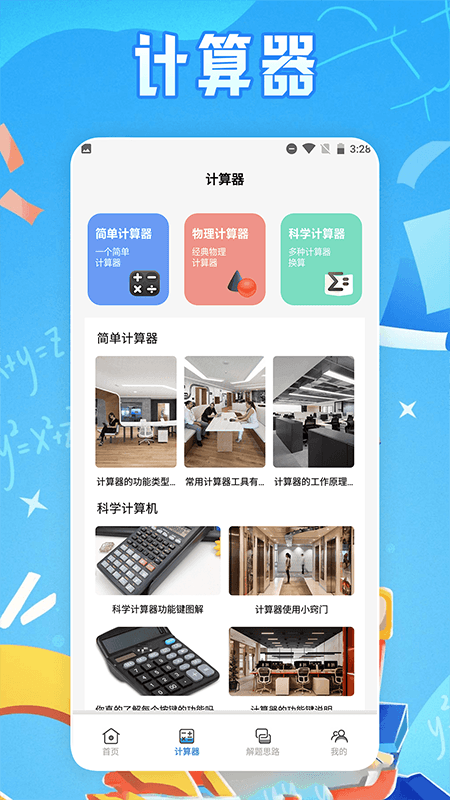 精彩截图-芬奇计算公式2025官方新版