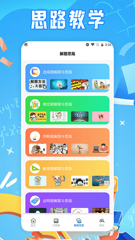 精彩截图-芬奇计算公式2025官方新版