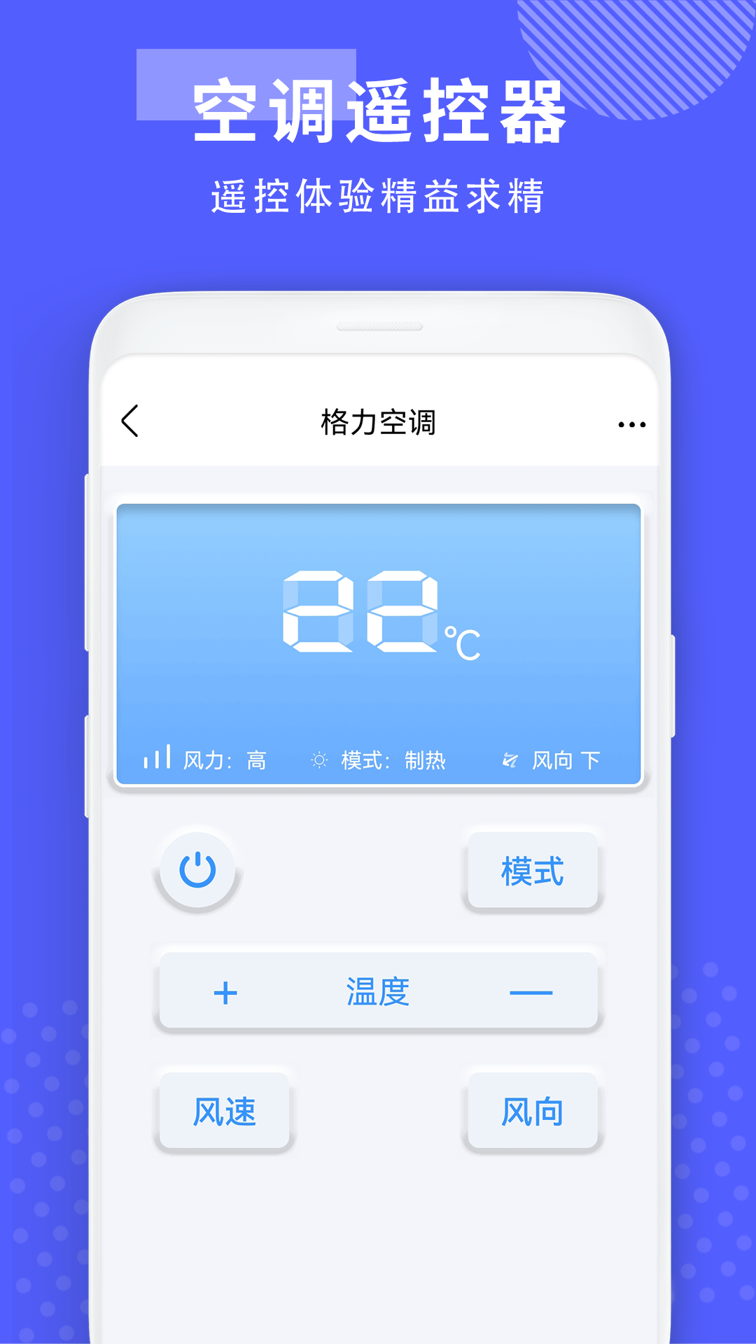 精彩截图-手机空调万能遥控器2026官方新版